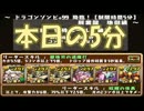 【実況】毎日5分TA【パズドラ】17日目