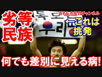 【韓国サッカーがウルグアイに激怒】 韓プレックス病！劣等感の塊に涙！