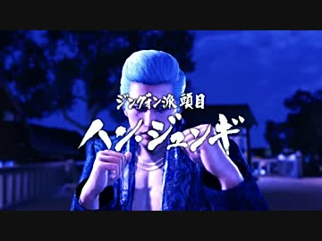 ホモが如くＳＥＸ！最後の裏技　Part45（ハン・ジュンギ２戦目）