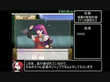 【RTA】ランス6 5:08:36 (8/16)