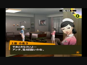 ペルソナ4をはじめてプレイしてみた！part62