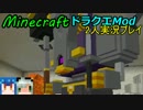 【マイペース二人実況】ドラクエMod大冒険【パート23】