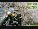 YBR125をバックステップ化してみた