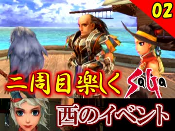【ミンサガ】2周目をやり込みながら全力で楽しむミンサガ実況 Part2