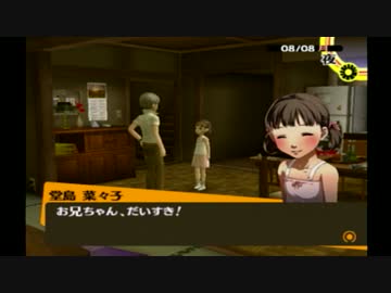 ペルソナ4をはじめてプレイしてみた！part63