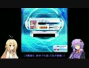 【SDVX】 ゆかりさんのボルテ復帰録 part.1 【VOICEROID実況】