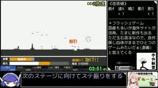 【RTA】艦砲射撃！甲・改 HELL10　45：27【さとうささら解説】