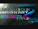 実況　マリカー初心者の実力は順位では測れない！