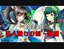【ダメソ縛り】東北さんちのずんドラゴン0013年【千年戦争アイギス】