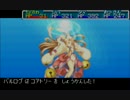 黄金の太陽　失われし時代を『思い出す』動画。Part117