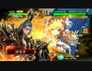 今から始める三国志大戦4 Part15