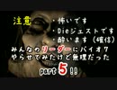 【バイオ7】我らがリーダーにバイオ7やらせてみたけど無理だったpart５