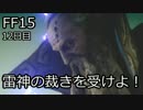 【実況】とある王子の成長物語【FF15】12日目