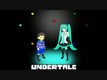 [マッシュアップ]Finale×ストリーミングハート[Undertale]