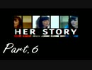 【実況】映像から事件の真相を紐解く『HER STORY』 Part6【初見】