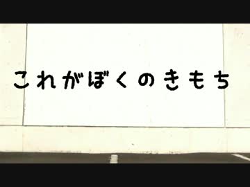 【オリジナル振り付け】これがぼくのきもち【おこじょ】【KAMO】