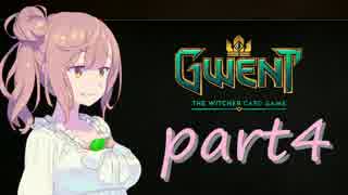 【GWENT】さとうささら？のグウェント紀行　四冊目【Cevio】