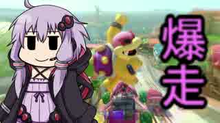 【マリオカート８DX】爆走！ゆかりカート！【VOICEROID実況】part2
