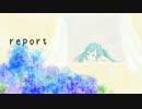 【初音ミク】report【オリジナル曲】