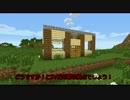 [Minecraft]コメ次第クラフトpart1