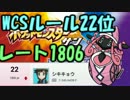 【R1806 22位】 【SM】 サーナイトクラスタの対戦実況！Part7 【WCS】