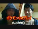 ポケモンSMプレイ動画！　season1　第一話