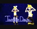 【鏡音リン・レン】Twinkle Days【カバー＋MMD】
