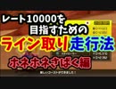 TAから学ぶVR10000になる為のライン取り・走行法練習　＃ほねほねさばく