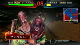 三国志大戦４　フンベルトの下手くそ道　１４