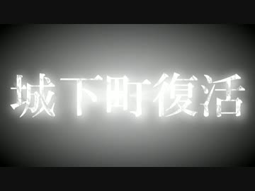 城下町デュエル 次回予告-6/21公開-