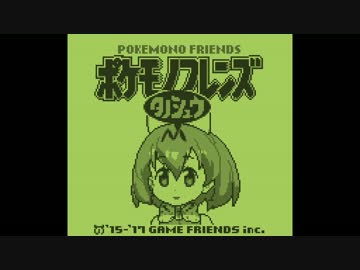 初代ポケモンの けものフレンズ 版が見つかる その名も サーバルバージョン