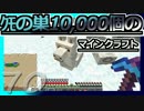 【ゆっくり実況】とりあえず石炭10万個集めるマインクラフト#70【Minecraft】