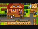 【Stardew Valley】牧場ライフ！スタデューバレー実況第84回