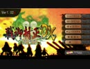 「戦御村正DX」解説プレイ：Part1