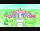 【韓国版】リルリルフェアリル OP＆ED