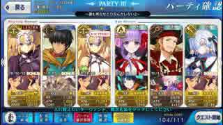 【ＦＧＯ】ジャンヌと征く鬼ヶ島（復刻）　～丑御前戦～