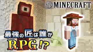 【日刊Minecraft】最強の匠は誰かRPG!?先ずは装備を！1日目【4人実況】