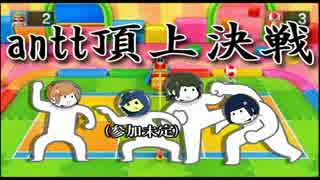 【第10回実況者杯PR】 マリカ10th ＋ マリパ10 ～antt頂上決戦～