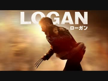ムービーウォッチメン　『LOGAN/ローガン』