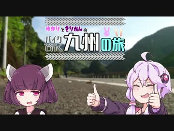 【CBR650F】ゆかりときりたんのバイクで行く九州の旅【0日目】