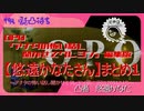 OPQ「アナタの怖い話し聞かせてクレヨン」編集版 【悠遠かなたさん】まとめ１
