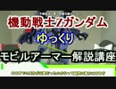 【機動戦士Zガンダム】メッサーラ 解説 【ゆっくり解説】part10