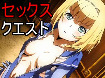 【R-18】セックスで世界を救う『SEXQUEST Ⅱ』をゆっくり実況 part19