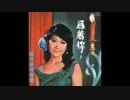 東海林太郎『赤城の子守唄』台湾語版３…陳芬蘭「芬蘭揺子歌」