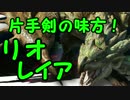 【MHXX】砥石ハンター戦記　19話【ゆっくり実況プレイ】