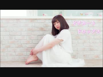 【ぐ〜ぺこ】　ピチカートドロップス　踊ってみた