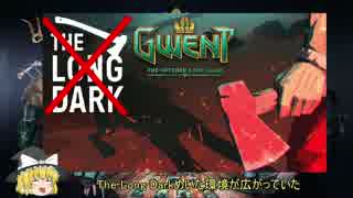 【GWENT】ぐだぐだグウェント【Part6】