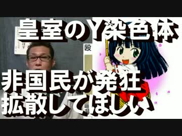民進党の本質は蛇「耳が無い」非国民発狂の「皇室のY染色体」