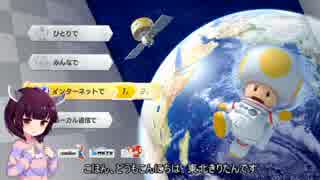 【マリカ8DX】きりたんが最速を目指すマリカ実況1【東北きりたん実況】