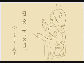【偽物語】白金ディスコ(EUROBEATアレンジ)